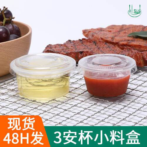 一次性试饮杯外卖小料盒子葱姜蒜盒透明调料盒3安酱料盒打包不漏