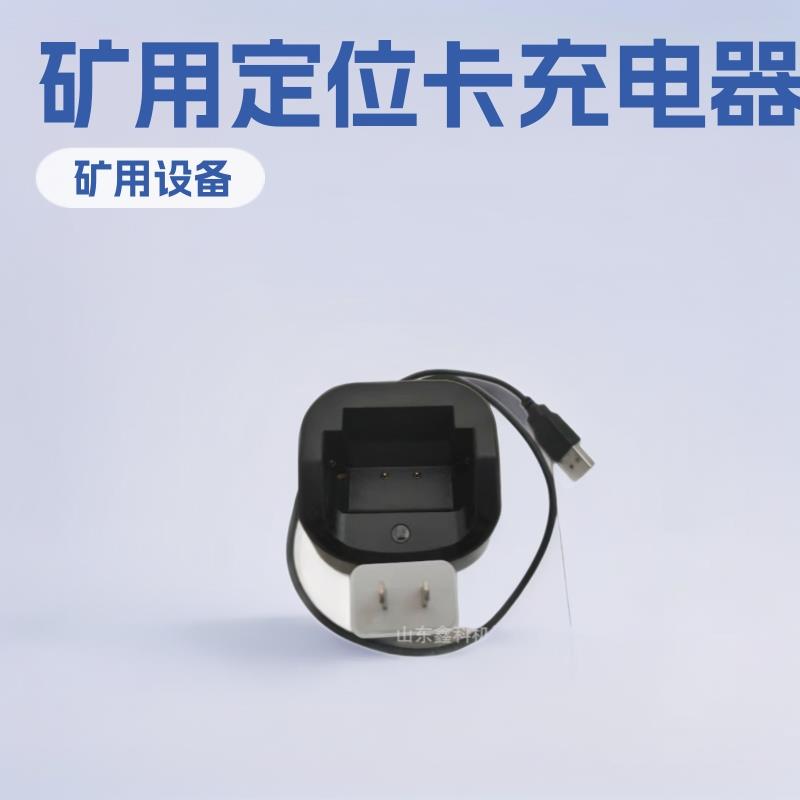 江苏三恒人员KJ1628-K1定位卡充电器KJ128D-K6K2K3K5K7K8