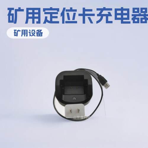 江苏三恒人员KJ1628-K1定位卡充电器KJ128D-K6K2K3K5K7K8