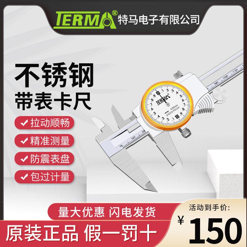 特马带表卡尺0-150-200-300mm高精度工业级不锈钢代油游标高度尺