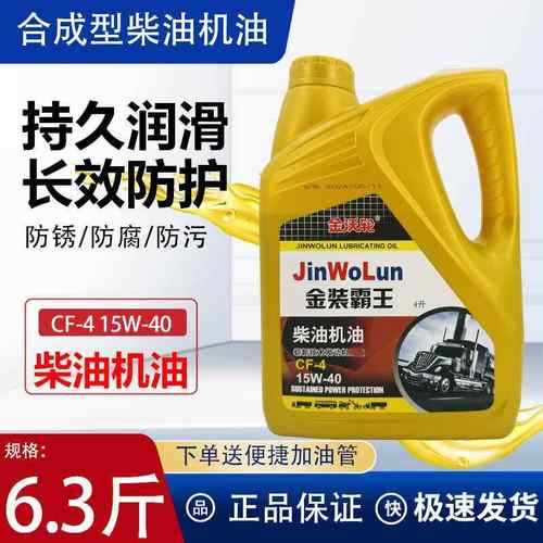 正品柴油机油四季通用型柴油机发动机保养专用机油润滑油农用机械