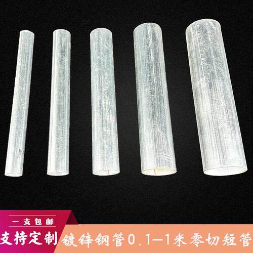 短管钢管镀锌管零切铁管水管延长管货架支架管4分6分1寸2寸定制