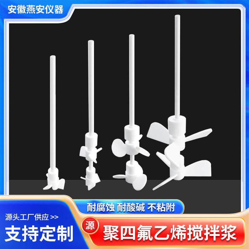 实验室电加热玻璃反应釜搅拌棒反应釜搅拌浆设备品质