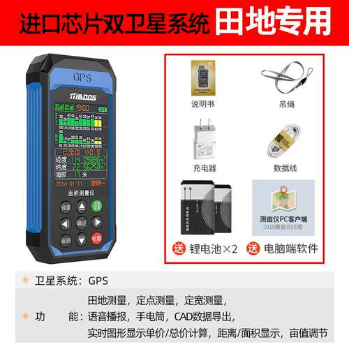 高档gps土地面积量仪器机量田量地测持亩仪高精度手收割测仪器计