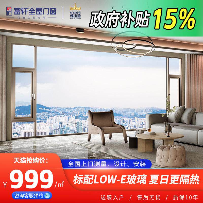 富轩门窗加厚断桥铝门窗平开窗封阳台落地窗户隔音铝合金系统门窗