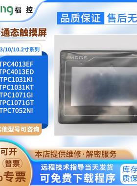 昆仑触摸屏TPC1061 TPC1071GT元件 TPC4013EF电子元器件触控屏