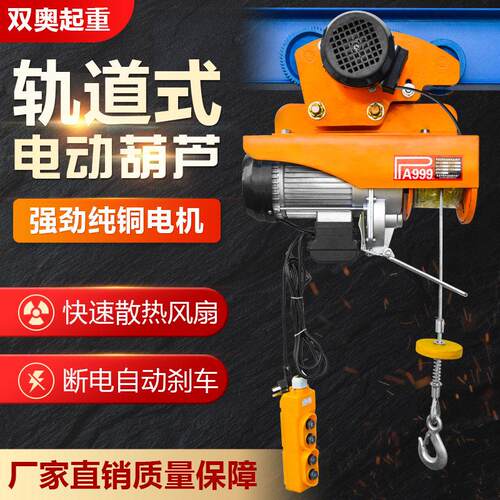 微型电动吊车220V连身龙门架小吊机带跑车家用移动升降行吊提升机