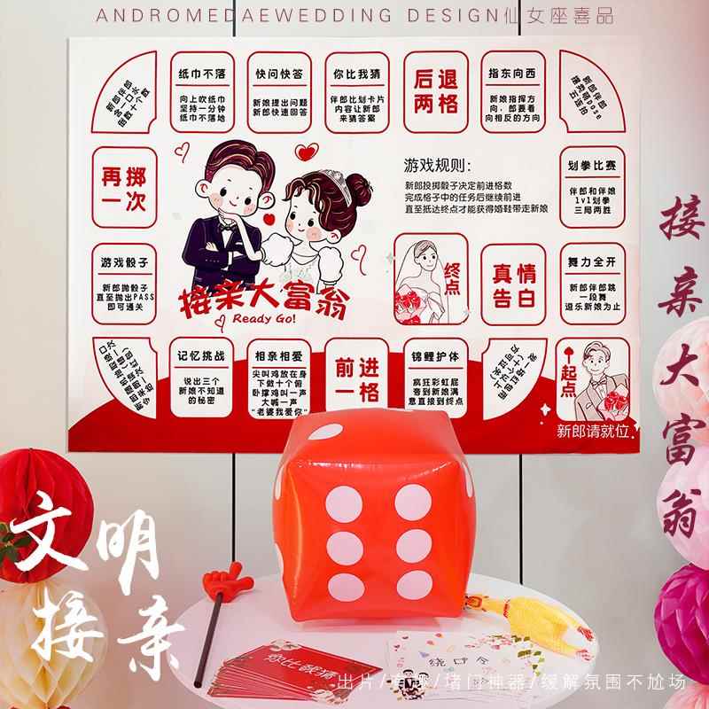 结婚游戏接亲大富翁游戏毯拦门婚礼堵门整人新郎伴郎创意道具套装