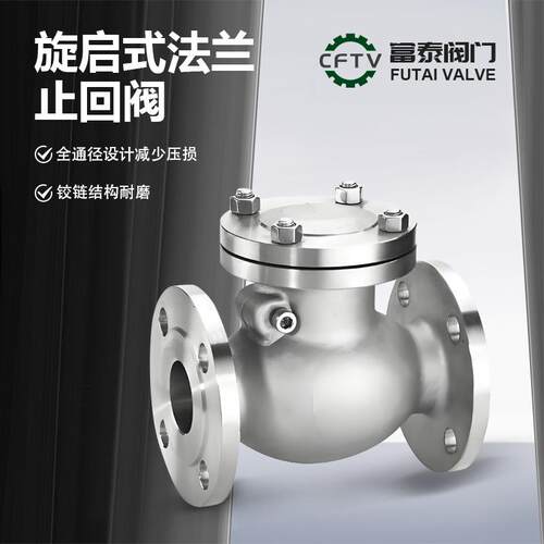 厂家现货供应DIN标准H44W-PN16/25/40/64不锈钢旋启式法兰止回阀