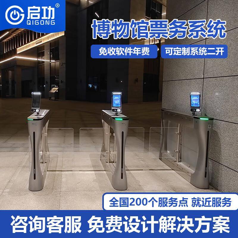 场馆验票闸机游客管理博物馆水上乐园售票系统景区票务系统