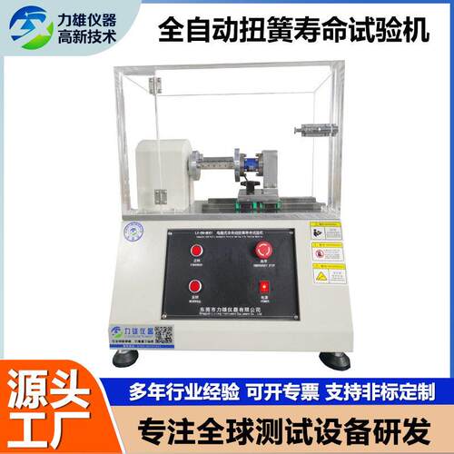 全自动扭簧寿命试验机家具沙发扭簧扭力测试机弹簧疲劳检测试验机