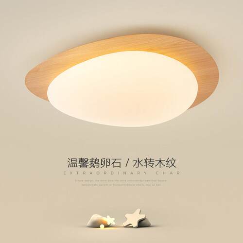 卧室吸顶灯北欧侘寂风网红鹅卵石LED灯具现代简约日式原木房间灯