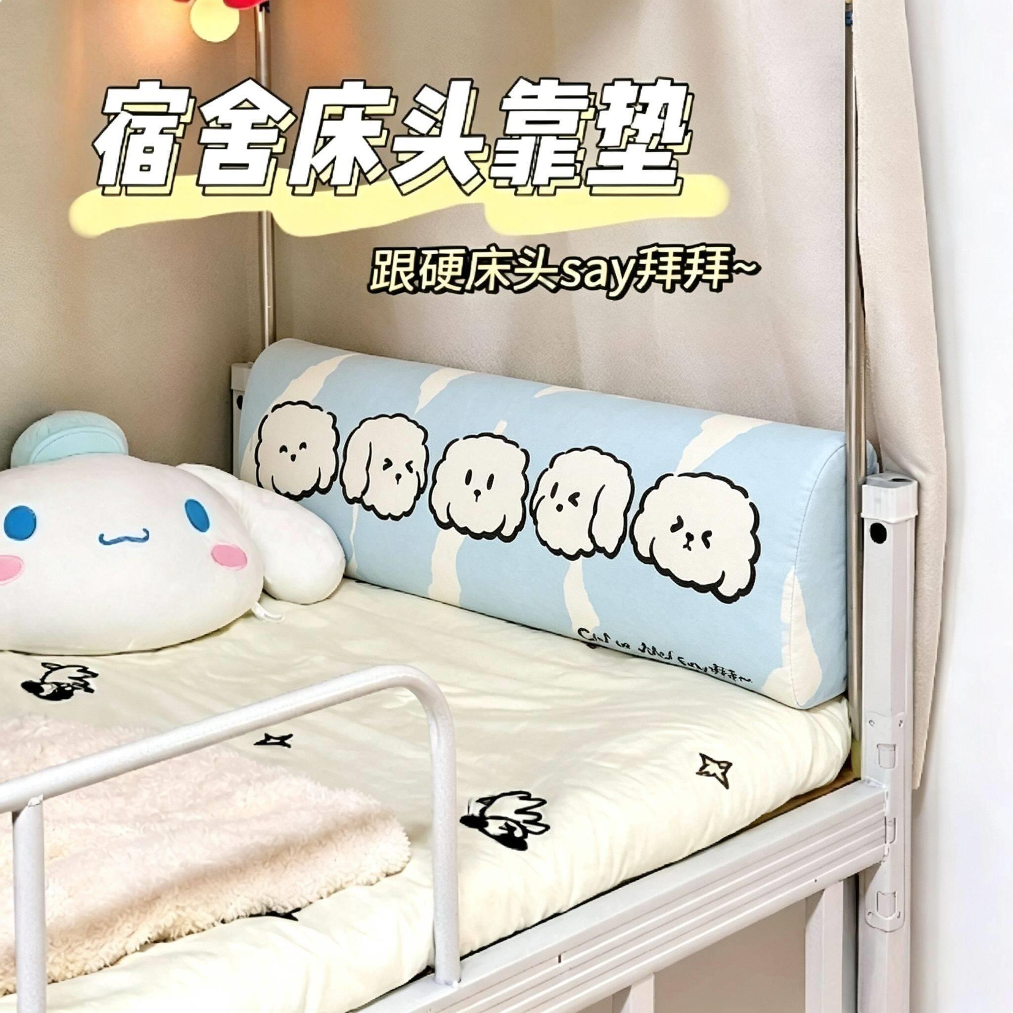 宿舍床头靠垫单人床多功能软包大学生防撞U形靠枕上下铺专用靠背