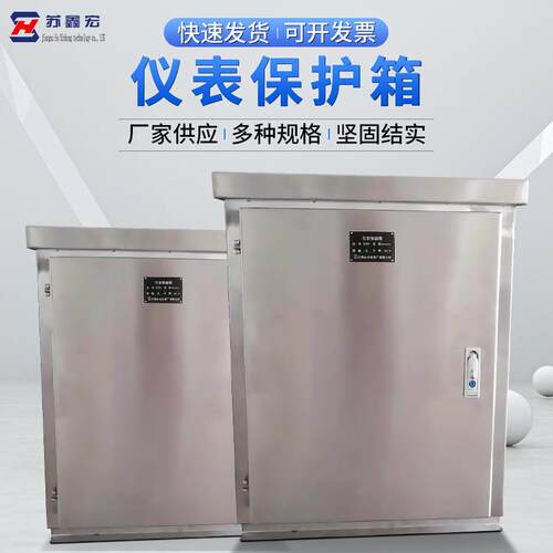 厂家供应仪表保温箱不锈钢变送器保护箱仪表保温箱