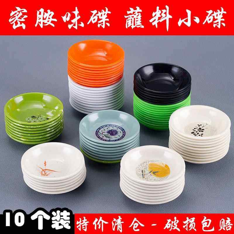 密胺味碟商用蘸料小碟子塑料圆形调料碟餐饮泡菜小菜碟酱油碟醋碟,餐饮具,碟,淘宝优惠券,粉丝福利购,淘宝优惠卷
