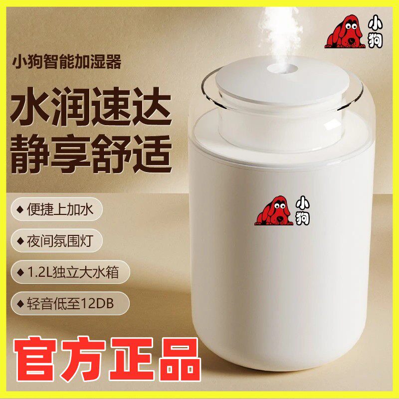 小狗加湿器无线气氛灯智能家用大容量喷雾静音办公室卧室空气净化