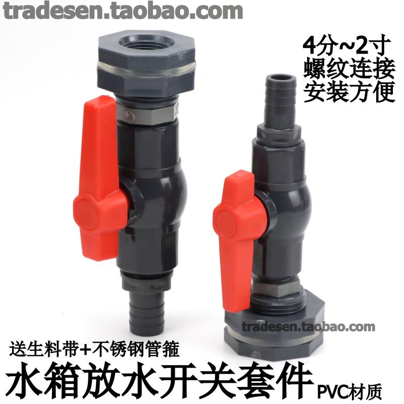 PVC水箱接头塑料水塔活接口水桶鱼缸内外丝接头水池阀门放水开关