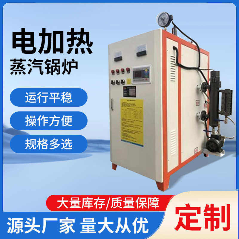 全自动电加热蒸汽锅炉燃气蒸汽导热锅炉 电热水锅炉 电蒸汽锅炉