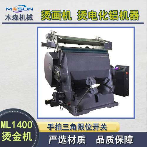 1400型贺卡请柬烫画机高端礼盒烫金机手动纸张彩盒铝箔烫印直销