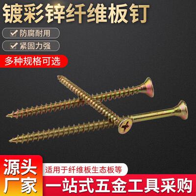 高强度纤维板钉彩锌自攻螺丝木工螺丝生态板免漆板整体橱柜螺丝钉