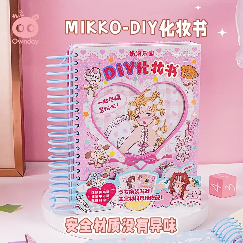 奶泡乐园化妆书公主换装贴纸手帐贴纸diy安静书素材本贴画涂色造