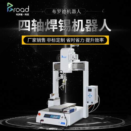 厂家四轴焊锡机器人焊锡机焊接机器LED灯珠自动焊锡点焊机