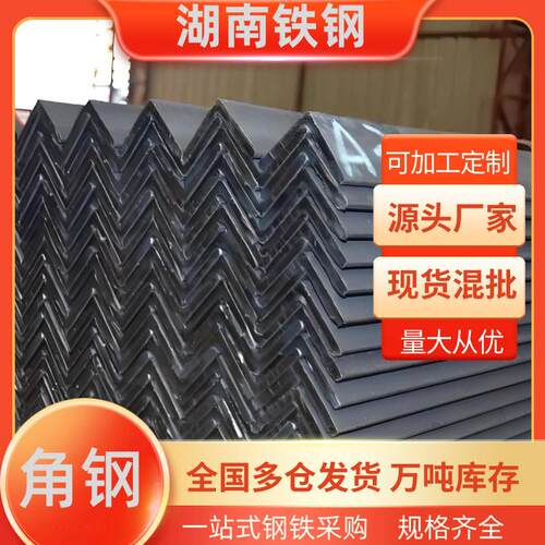 镀锌角钢Q235B湖南厂家现货角钢角铁加工万能50热轧角钢