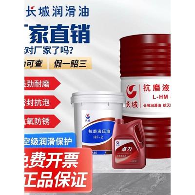长城普力卓力46/68号高压抗磨液压油正品长城普力32号液压油大桶
