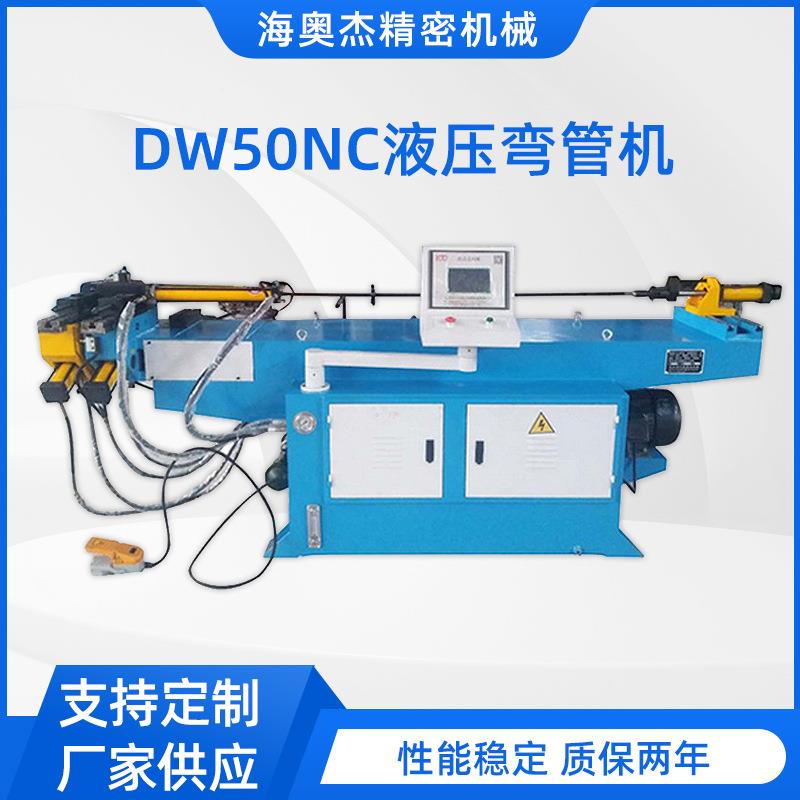 供应50型液压弯管机全/半自动数控弯管机金属50型数控弯管机图片