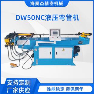 弯管机厂家销售50单头数控液压全自动弯管机金属管材折弯弯管机