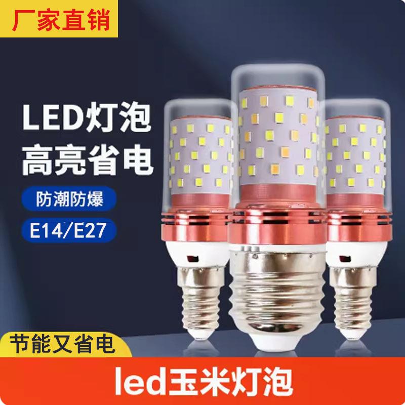 灯泡螺口led节能灯超亮大小螺旋纹e27e14三色变光玉米吊灯电灯泡