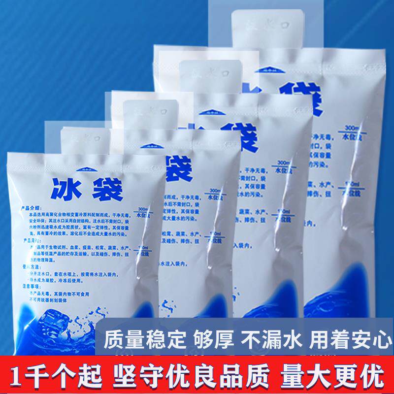 冰袋快递专用冷冻加厚1000个一次性自封口重覆使用冷藏保鲜注水