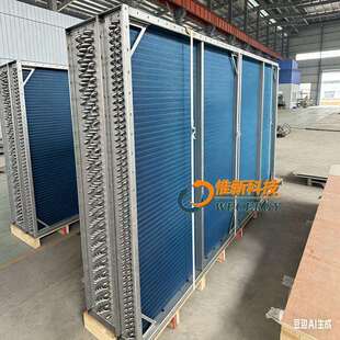 惟新立式翅片冷凝器不锈钢传热蒸发器铝管翅片式蒸汽散热器厂家