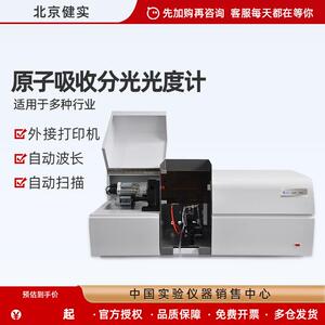 北京健实原子吸收分光光度计AAS2800型高度自动化AAS3800石墨炉