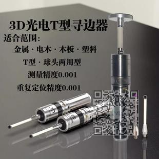 CNC加工中心T型分中棒传感器发光鸣音 3D光电寻边器 高精度0.001