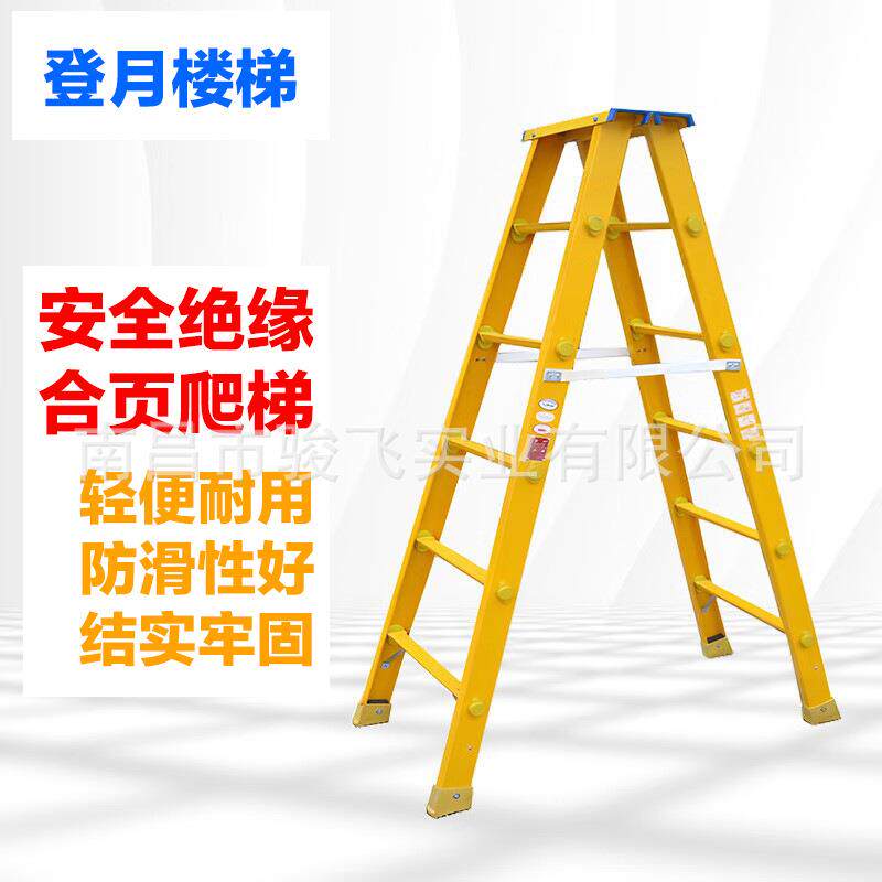 厂家直供登月绝缘合页梯玻璃钢梯电工绝缘人字梯折叠梯工程梯