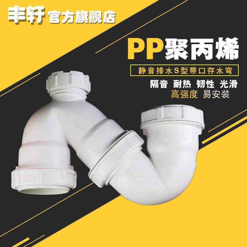 厂家直销PP管件聚丙烯静音排水管PP管S型存水弯S型带口存水弯无嗅