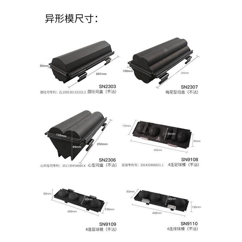 包吐司模具土司面包盒心形足SN2307梅花形圆形球球篮排球面模SN23