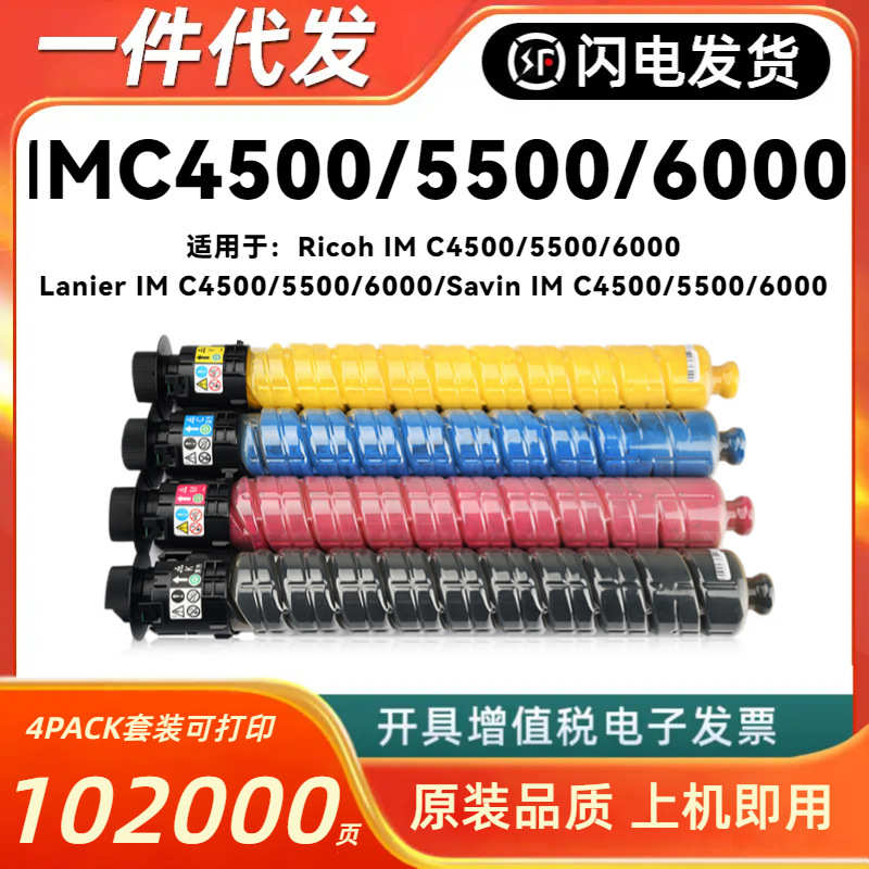 厂家直销适用理光IMC6000粉盒RICOH IMC4500 IMC5500 Lanier Savi