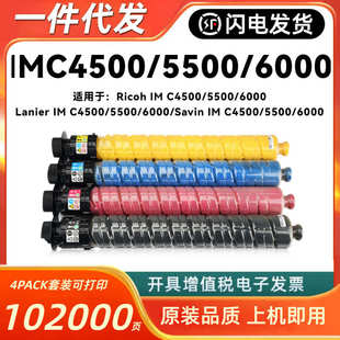 厂家直销适用理光IMC6000粉盒RICOH IMC5500 Lanier Savi IMC4500