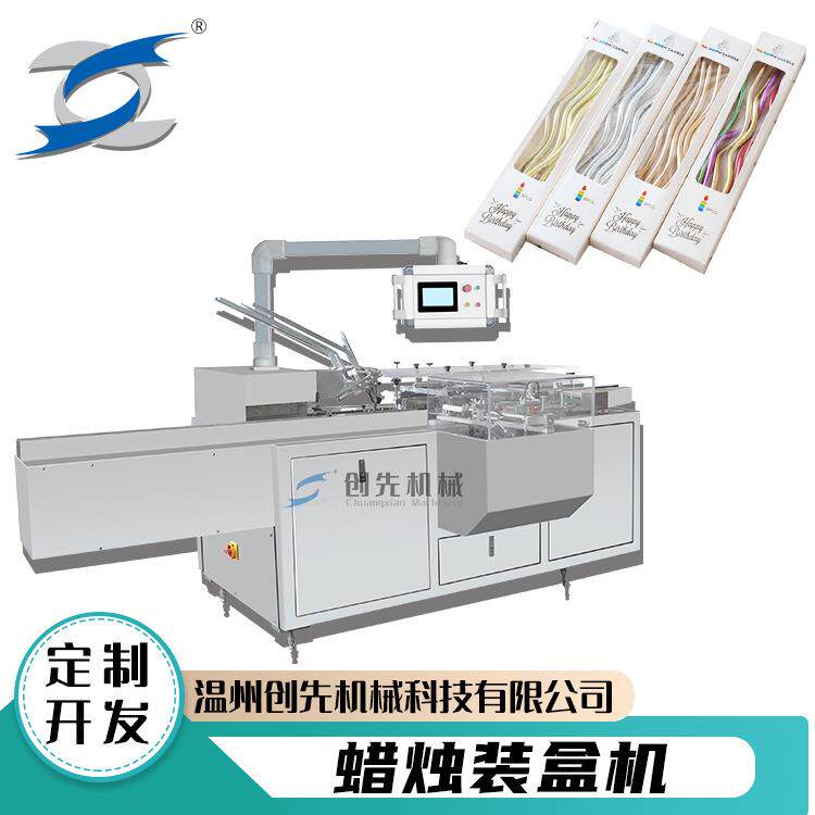 温州创先红白蜡烛照明自动包装机全自动装盒机械机器设备高效智能