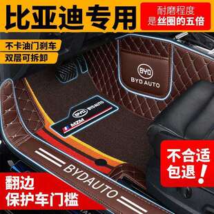 比亚迪速锐F3F0L3G3S6S7宋唐秦G5e2e3海豚全包围汽车脚垫