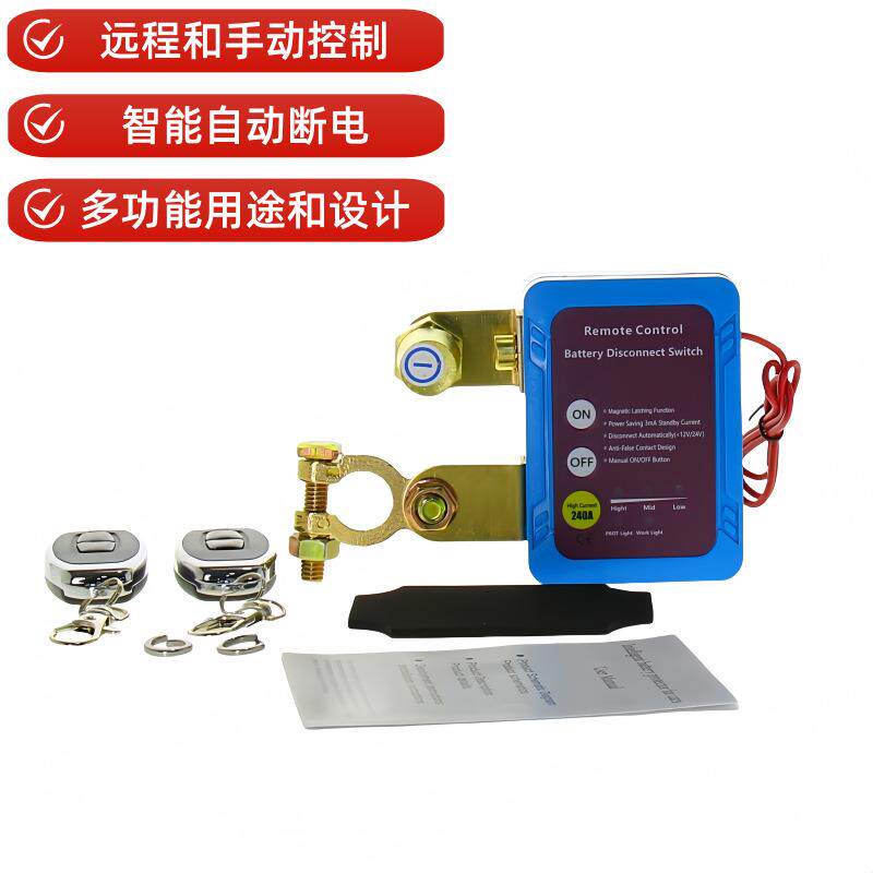 汽车电瓶负极断电器12V24V防亏电漏电保护遥控手动一体智能断电器