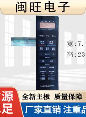 美的微波炉按键薄膜面板M1-L201B MI-L201B L20IB触摸开关面贴膜3295