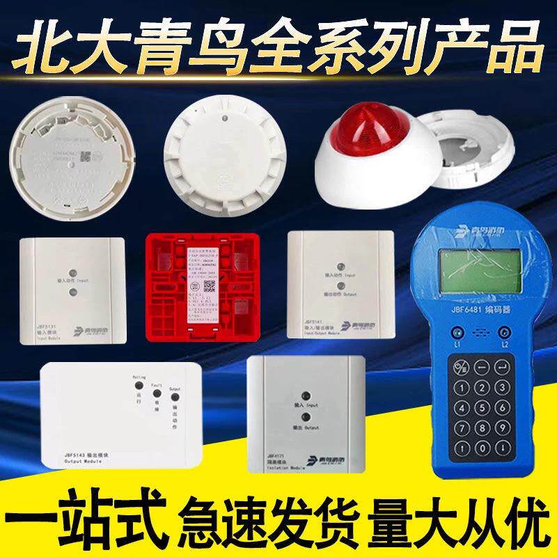 北大青鸟烟感JBF5100A点型光电感烟火灾探测器代替JBF5100全新图片