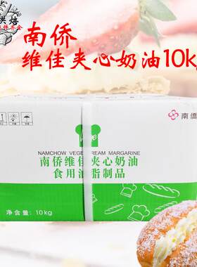 南侨维佳夹心奶油人造奶油10kg泡芙面包蛋糕夹心装饰不二夹心奶油