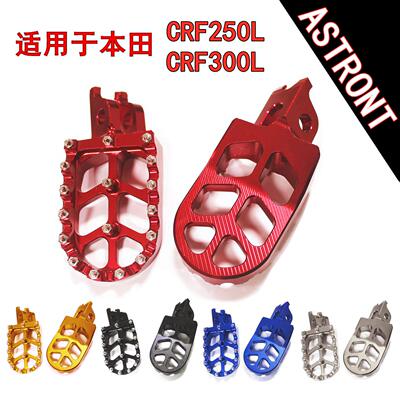 越野机车改装零件CNC脚踏铝合金配件脚蹬适用于 于CRF250L/CRF300