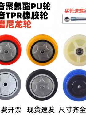 PU5寸4寸3寸静音脚轮推车轮子橡胶轮子手推车轮子平板车轮轱辘