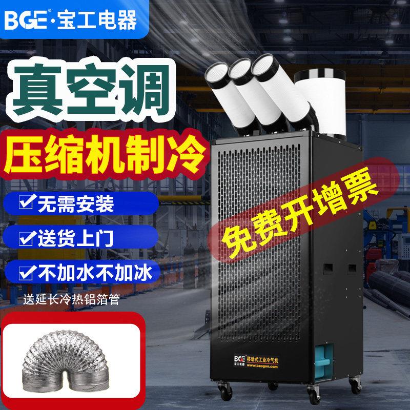 宝工工业移动空调All车间厨房降温设备压缩机制冷冷风机冷气机