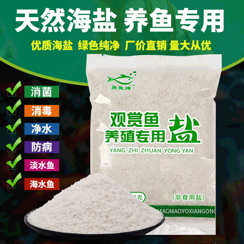 观赏鱼代发海盐其它水族用具设备